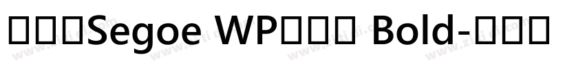 系统字Segoe WP兰亭黑 Bold字体转换